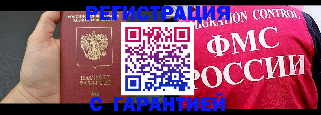временная регистрация 2025 в Катав-Ивановске